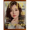 NESSUNA MARCA PIÙ 2020 Magazine Mai Shiraishi TWICE SexyZone Tanaka Kei