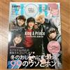 King & Prince King Prince MORE Magazine Febbraio 2020 Fashion Issue Winter Style Japan