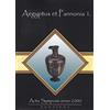 Archeobooks Aegyptus Et Pannonia: Acta Symposii Anno 2000: 1