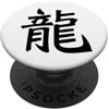 Kanji Dragon / Calligraphy Strength Powe Dragon Kanji/calligrafia cinese giapponese mitico design PopSockets PopGrip Adesivo