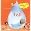 Cecile Jugla Jack Guichard Discover and Learn with Water (Tascabile)