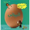 Cecile Jugla Jack Guichard Discover and Learn with Eggs (Tascabile)