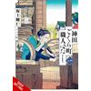 Akihito Sakaue Neighborhood Craftsmen: Stories from Kanda's Gokura-c (Tascabile)