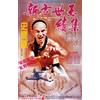 Soulblade The Young Hero Of Shaolin 2 (DVD) Sze Po Wah Chan Sui Sha Guo Liang Ye Hoi Fung
