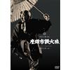 KADOKAWA / 角川書店 Zatouichi Tekka Tabi (DVD) Katsu Shintarou