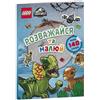 ????? LEGO (R) Jurassic World FUN TO COLOUR (Ukrainian language) (Tascabile)