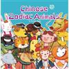Sanmu Tang Chinese Zodiac Animals (Tascabile)