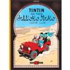 Editoriale Cosmo Le avventure di Tintin. Tintin nel paese dell'oro nero