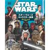 Star Wars Character Encyclopedia Ultima Edizione Completa Libro d'Arte Giappo...