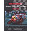 Grand Prix Archives Vol.2 rivista giapponese One-power Rule di Eddie Lawson