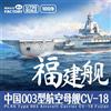 Fabbrica magica Magic Factory PLAN Type 003 Nave Portaerei CV-18 Fujian Set Completo