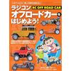 Iniziamo con le auto fuoristrada radiocomandate libro giapponese