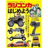 Iniziamo con le auto radiocomandate libro giapponese