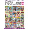 The Revival of Keibunsha's Encyclopedia's Final Puntement Japanese Art Book