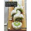 Dolci da tè giapponesi: realizzati con Sencha, Hojicha, Matcha e tè nero giap...