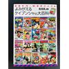 The Revival of Keibunsha's Encyclopedia Japanese Art Book