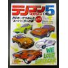 Radio Control Magazine Classic Vol.5 libro d'arte giapponese