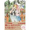 Matsumushi Hail Takahashi-Kun From The Bicycle Shop (2) (Tascabile)