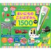 Shogakukan Dict Have Lots Of Fun With The Touch Pen! 1500 Everyday W (Tascabile)
