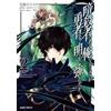 Matsuri Akai My Status as an Assassin Obviously Exceeds the Heros (M (Tascabile)