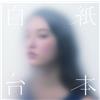 Drama Store Hakushi Daihon (CD)
