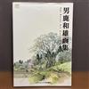 Kazuo Oga Art Collection Anime Artwork Studio Ghibli Book 1996 Giappone