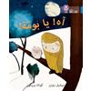 Michelle Robinson Oh Owl! (Tascabile) Collins Big Cat Arabic Reading Programme