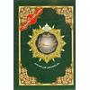 Dar Al-Maarifah Chapitre amma 17 X 24 - tajweed - (Arabe)