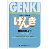 Eri Banno Yoko Genki: An Integrated Course in Elementary Japanese [ (Tascabile)