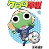 Yoshizaki Kannon Sergeant Keroro (5) (Tascabile)