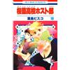Bisco Hatori Ouran High School Host Clu (Tascabile)