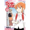 Munko Rika Days 33 (Tascabile)