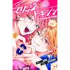 Mizuki Yoda Marriage Toxin 12 (Tascabile)