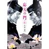 Haibara Medicine Oten Gate 15 (Tascabile)