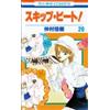 Yoshiki Nakamura Skip Beat! 20 (Tascabile)