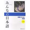 3A Network 2nd Edition (Book & CD) Minna No Nihongo Shokyu, Vol. 2 (Tascabile)