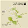 The Choir of King's College Cambridge Farewell to Cambridge (CD)