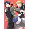 Come mantenere una mummia vol. 1-22 set manga fumetto anime JPN Language
