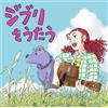 ビクターエンタテインメント Studio Ghibli Tribute Album Ghibli Wo Utau (CD)