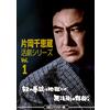 TOEI COMPANY,LTD.(TOE)(D) Kataoka Chiezo Katsugeki Series Vol.1 Yatsu No Kenjuu Ha Jigoku Daze/Muhou (DVD)