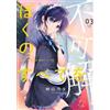 Kata Konayama Love Me For Who I Am Vol. 3 (Tascabile) Love Me for Who I Am
