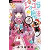 ショコラの魔法 queen candy (ちゃおホラーコミックス) (コミック (紙))