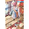 Mizuho Kusanagi Yona Of The Dawn 32 (Tascabile)