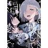 Destroy It All and Love Me in Hell vol.1-4 fumetti Yurihime fumetto manga gia...