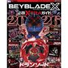 Shogakukan BEYBLADE X Victory XTRA Guida 2026 CoroCoro+ Ufficiale Giappone