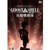 バンダイビジュアル Ghost In The Shell/Koukaku Kidoutai 2.0 (DVD) Shirow Masamune