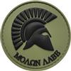 WARAGOD Molon Labe toppa rotonda in pvc Verde OD e nero,