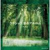 V/A Classic Oto No Album (CD)