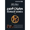 سوزان كولنز مباريات الجوع - The Hunger Games (Tascabile)