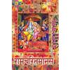 Goswami Tulsidas Ramayana, Small (Tascabile)